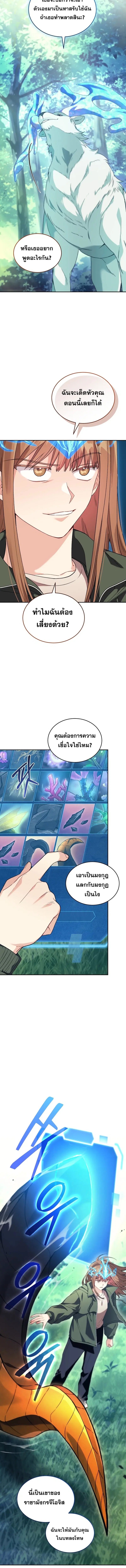 I Stole the Number One Ranker’s Soul ฉันขโมยวิญญาณของแรงเกอร์อันดับ 1 ตอนที่ 67 หน้า 6