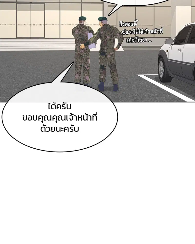 Kitchen Soldier ตอนที่ 170 หน้า 49