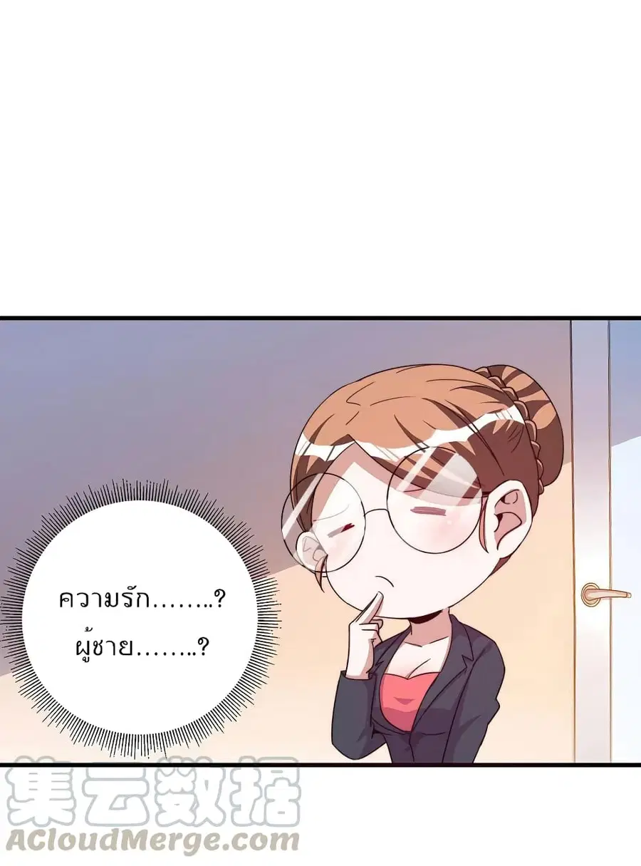 I am The Richest in The World ตอนที่ 255 หน้า 31