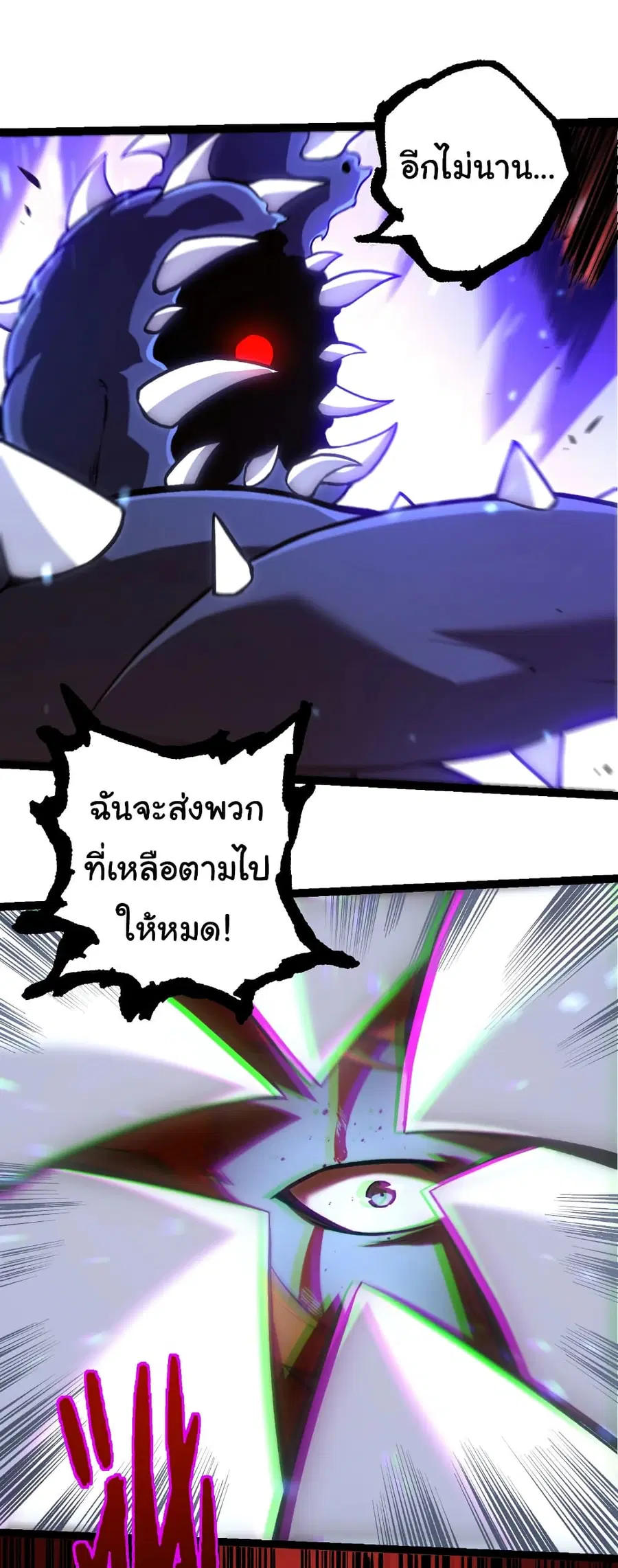 Evolution Begins With A Big Tree ตอนที่ 324 หน้า 15