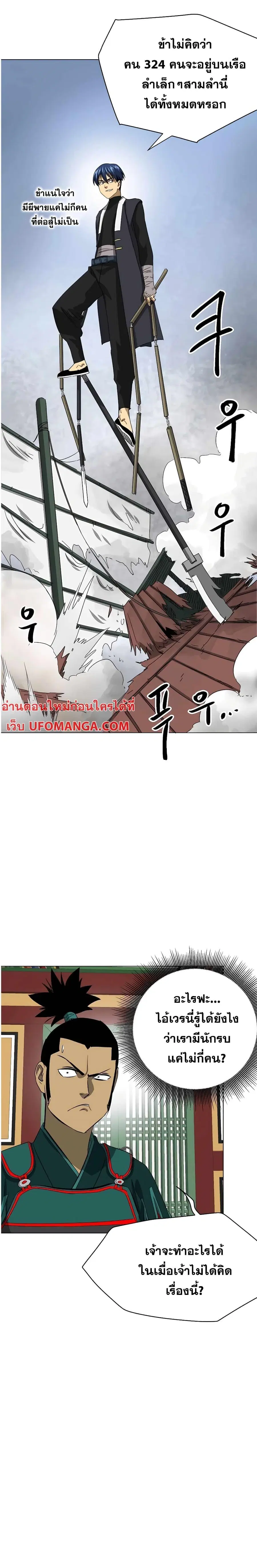 Infinite Level Up In Murim ตอนที่ 138 หน้า 24