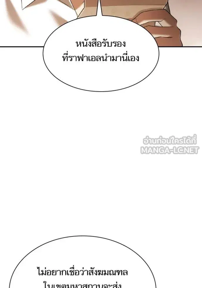 I Am the Queen in This Life ตอนที่ 160 หน้า 82