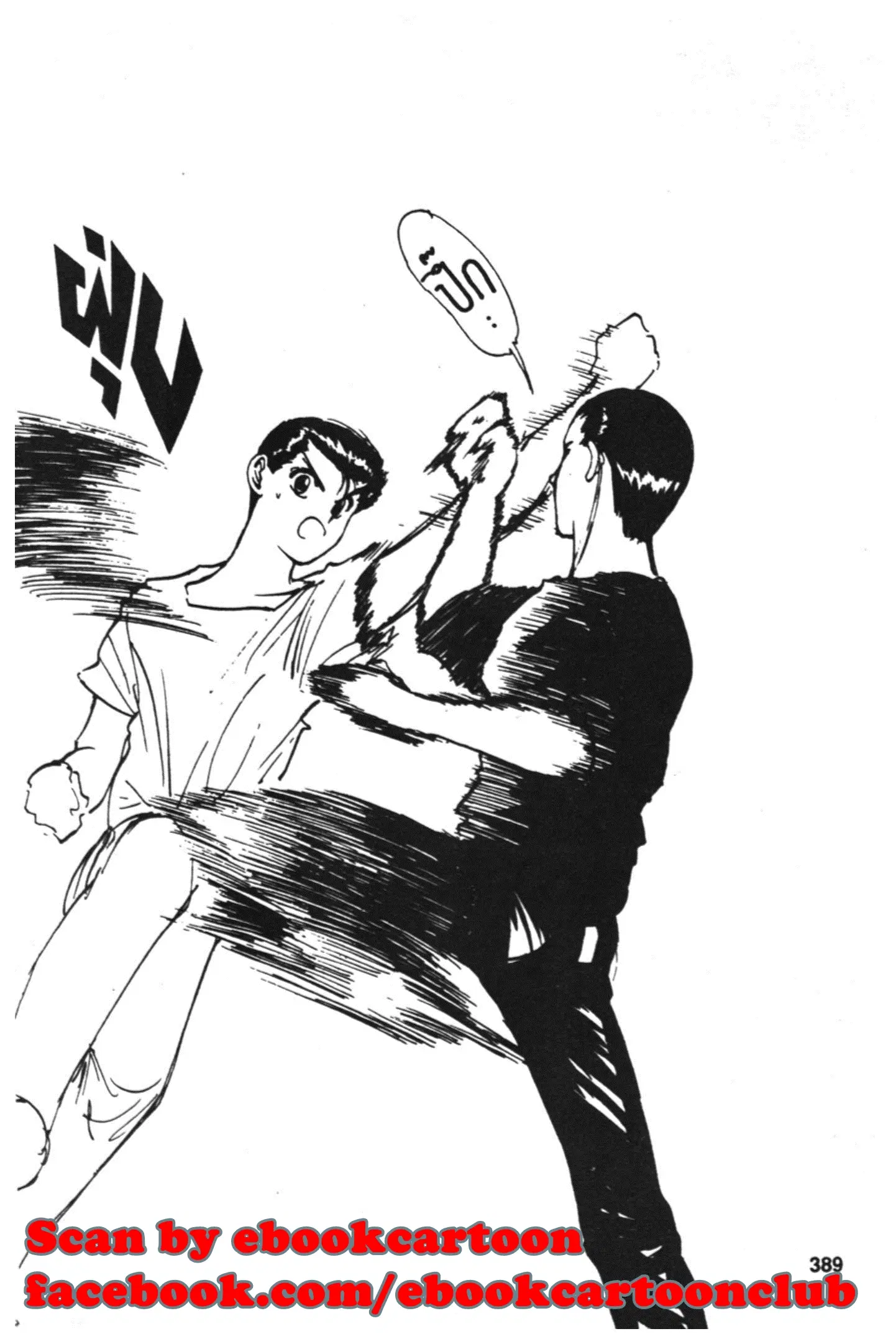 Yu Yu Hakusho ตอนที่ 123 หน้า 11