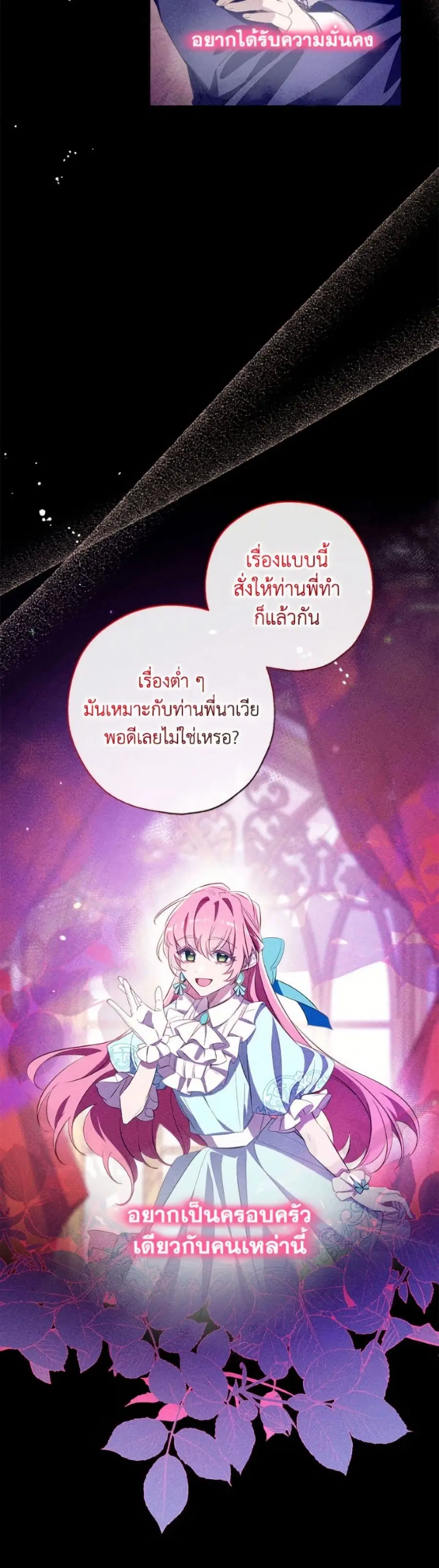 Can We Become a Family? ตอนที่ 147 หน้า 31