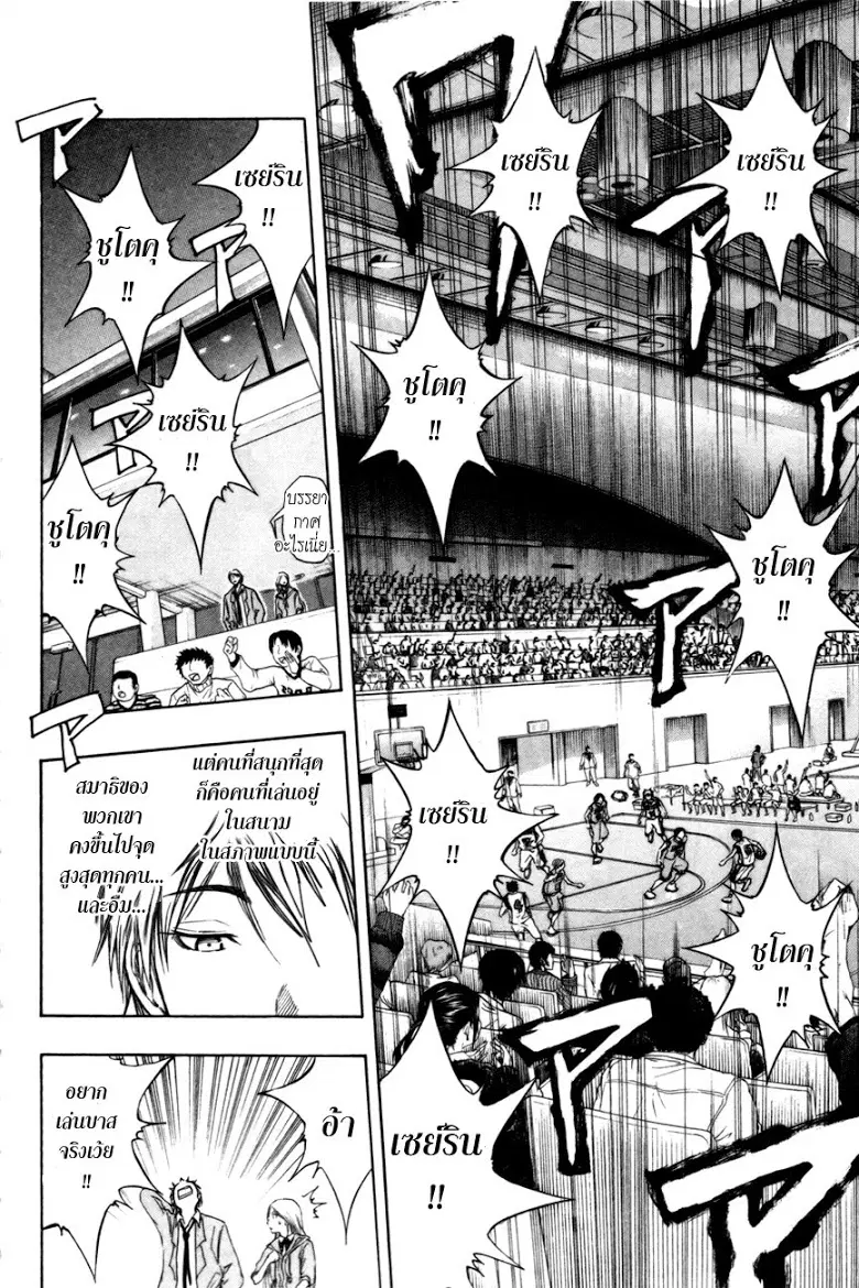 Kuroko no Basuke ตอนที่ 91 หน้า 14