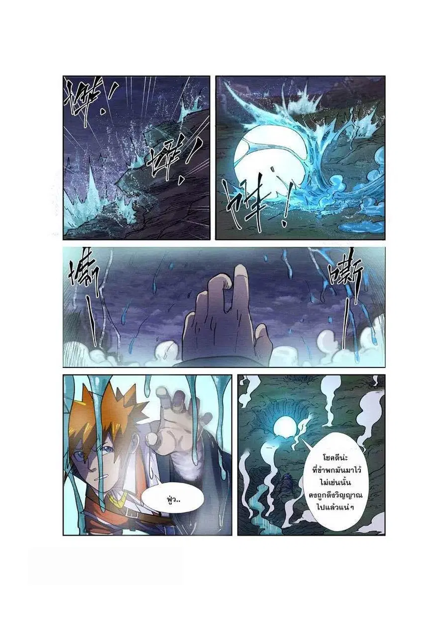 Tales of Demons and Gods ตอนที่ 256 หน้า 15
