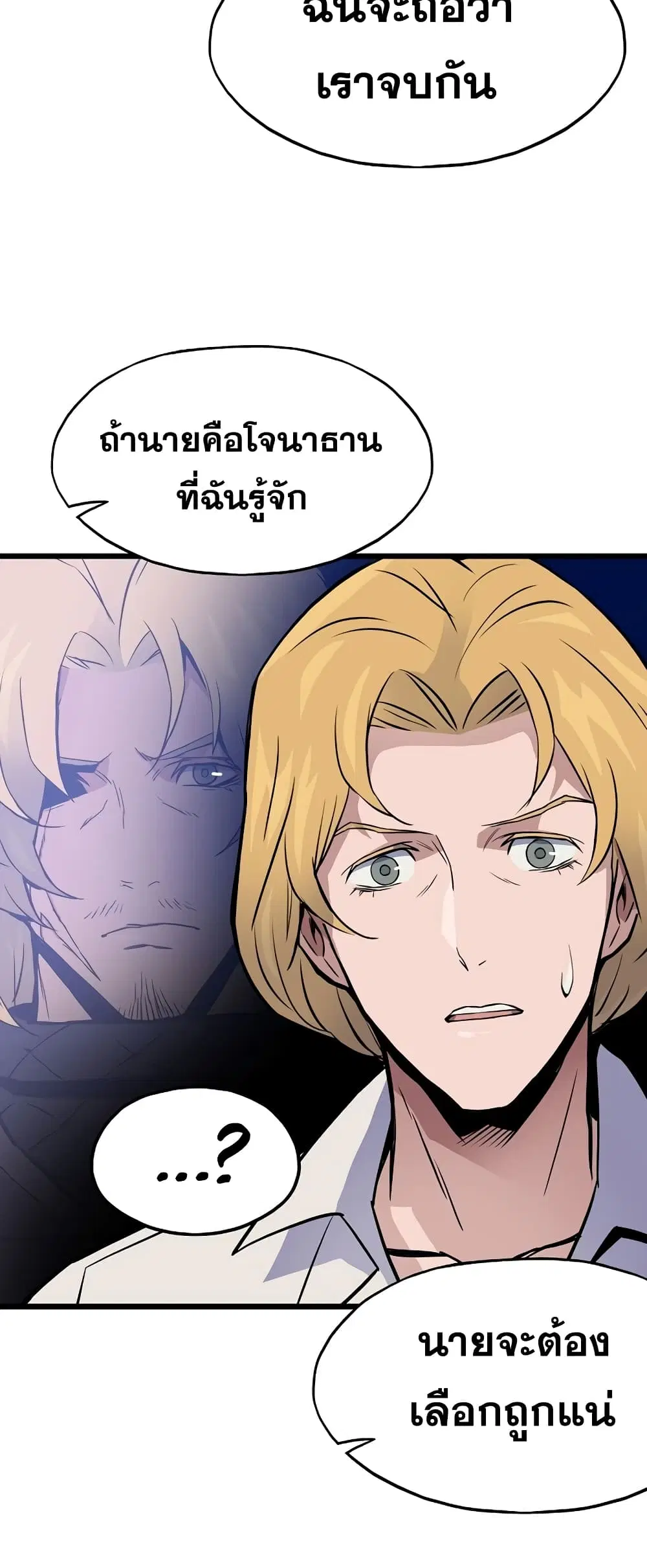Past Life Returner ตอนที่ 5 หน้า 58