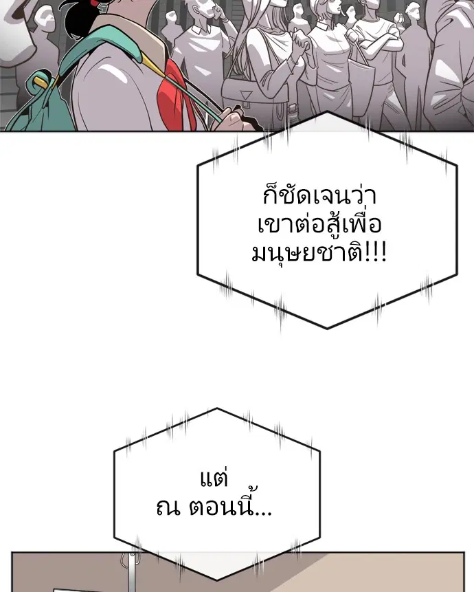 Superhuman Era ตอนที่ 2 หน้า 83