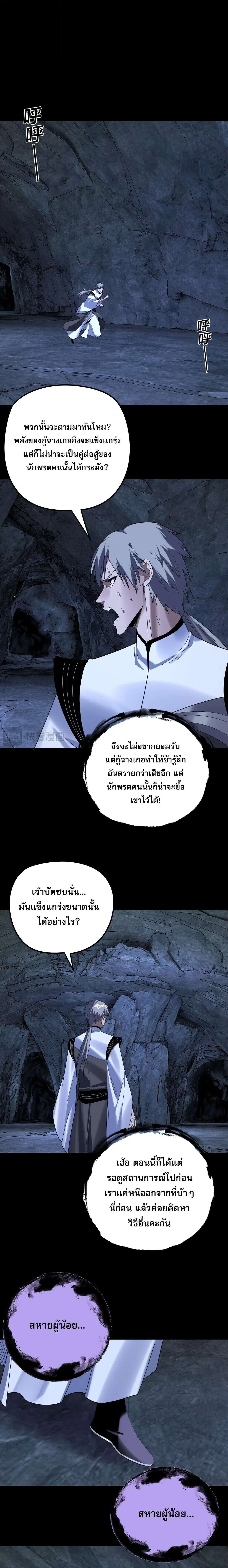 Villain is here ตอนที่ 275 หน้า 8