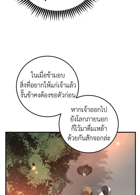Path of the Shaman ตอนที่ 59 หน้า 62