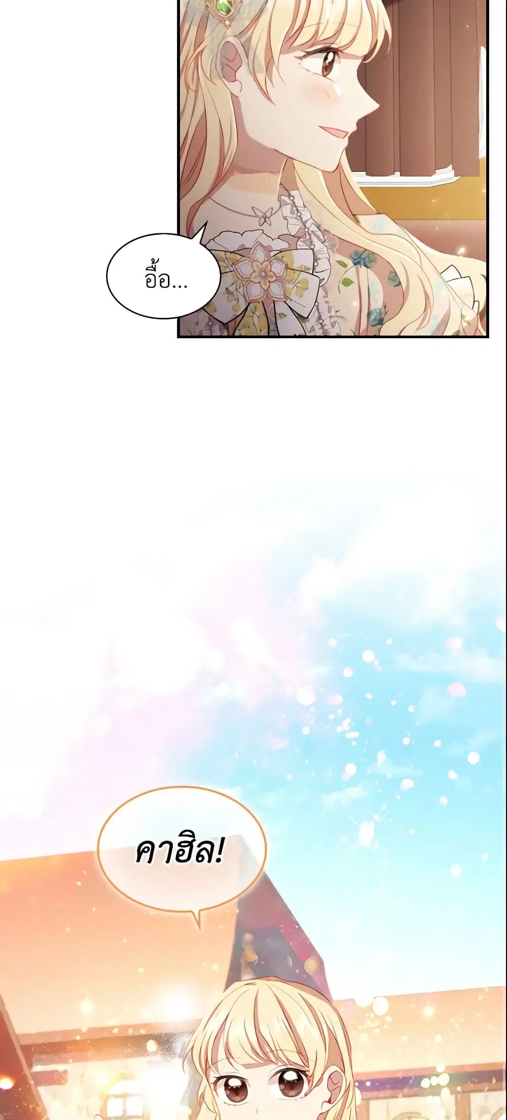 The Beloved Little Princess ตอนที่ 70 หน้า 26