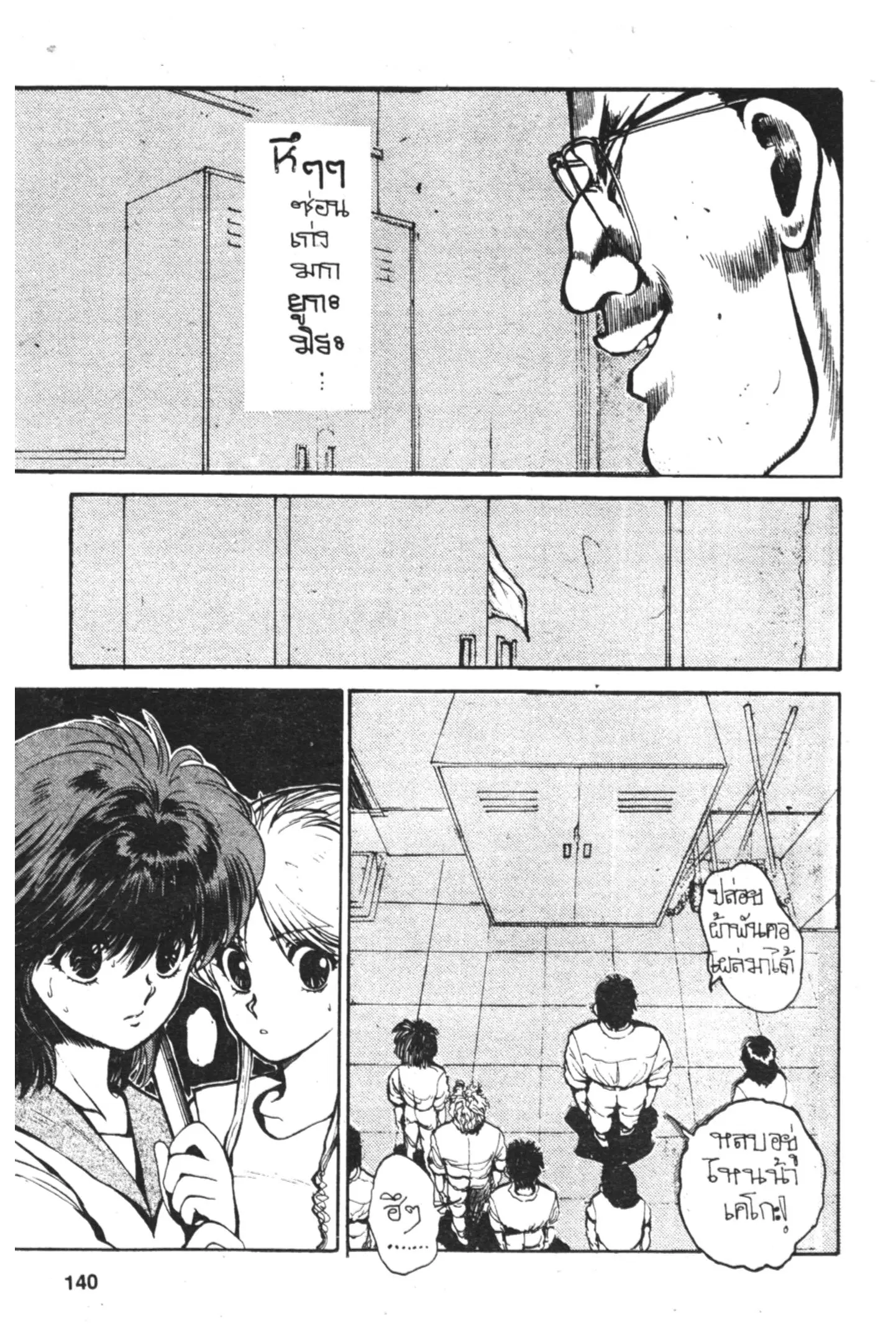 Yu Yu Hakusho ตอนที่ 41 หน้า 19