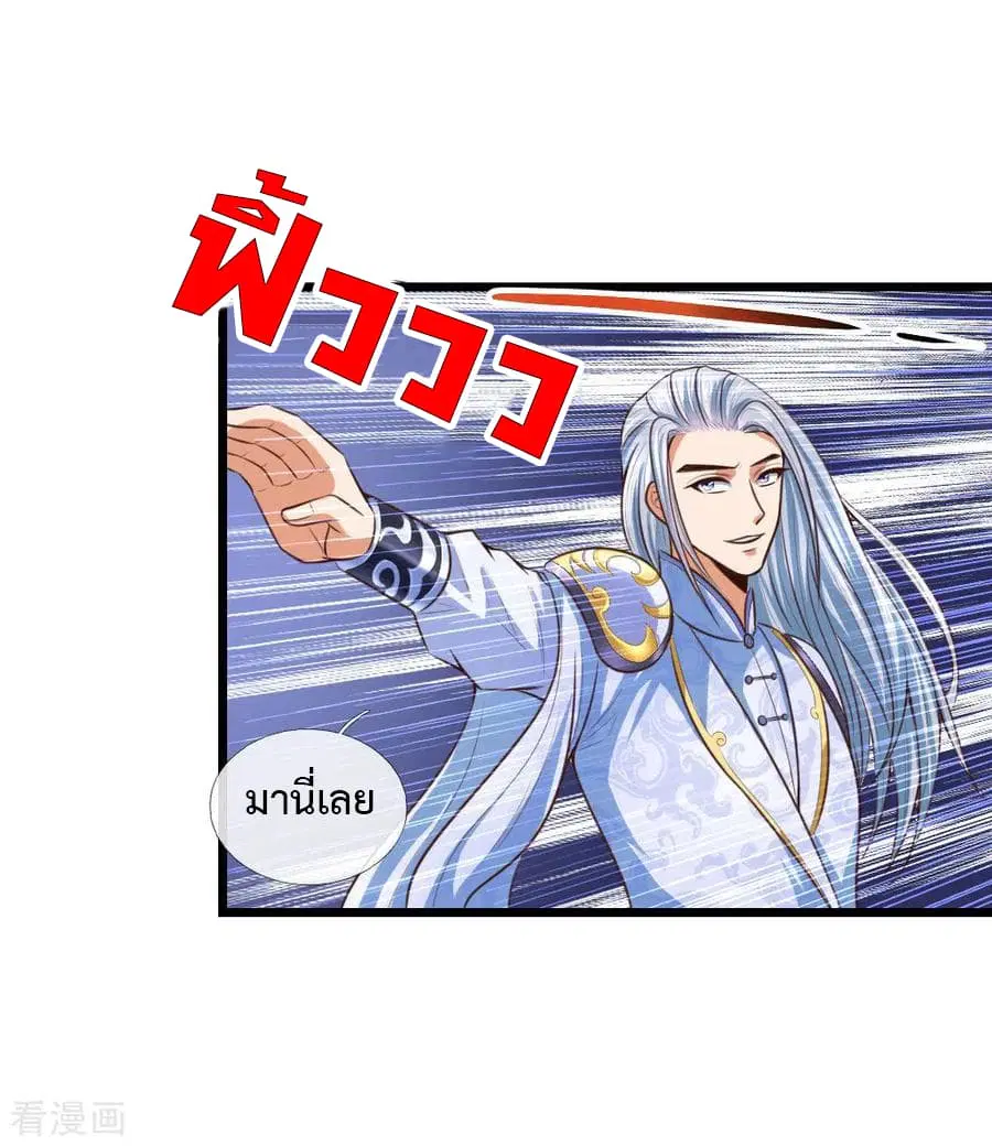 Shenwu Tianzun ตอนที่ 11 หน้า 7