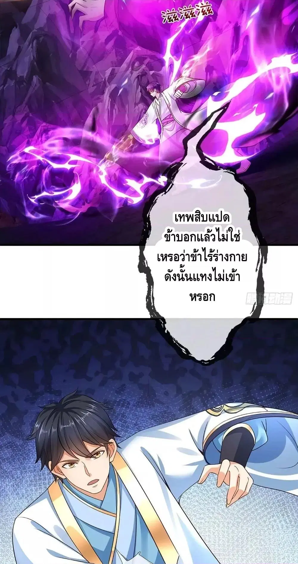 Opening to Supreme Dantian ตอนที่ 175 หน้า 33