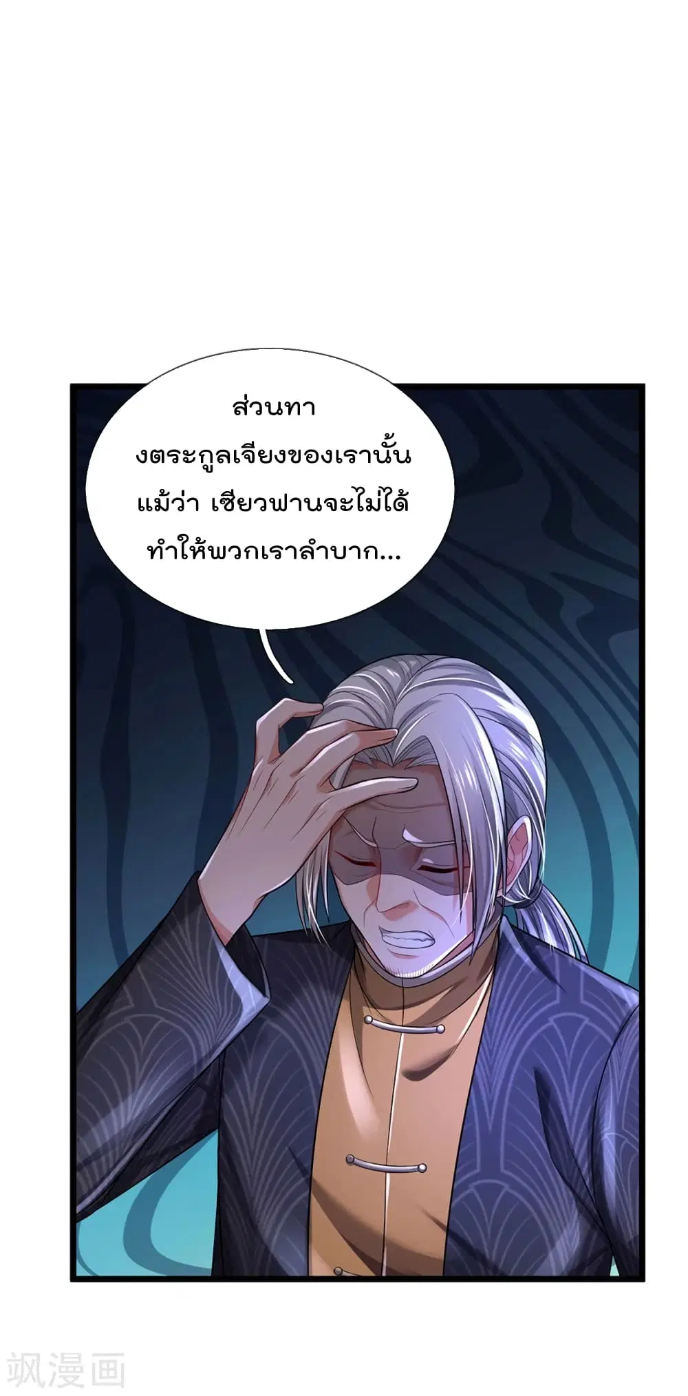 I’m the Great Immortal ตอนที่ 308 หน้า 21