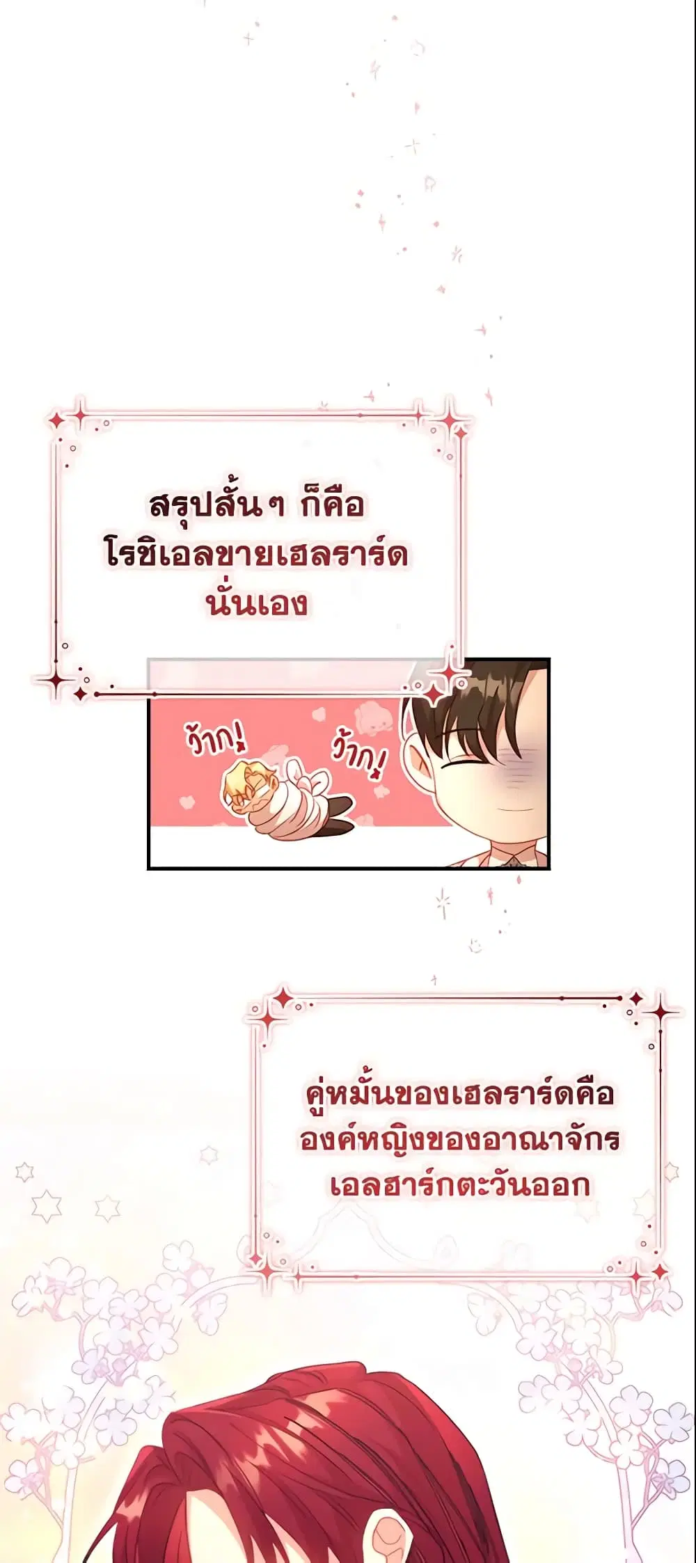 The Beloved Little Princess ตอนที่ 103 หน้า 25