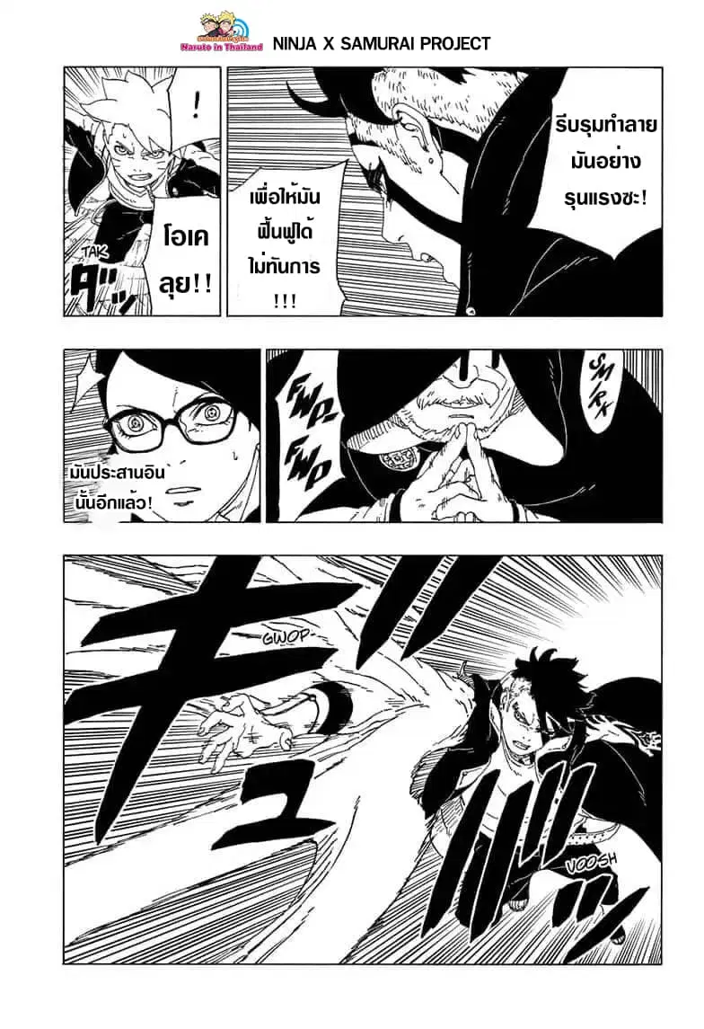 Boruto: Naruto Next Generations – โบรูโตะ: นารูโตะ เน็กซ์ เจนเนเรชั่น ตอนที่ 40 หน้า 21