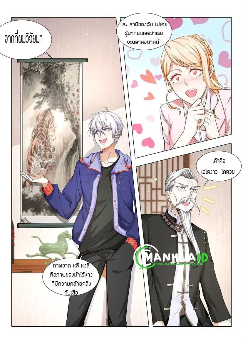 Shen Hao’s Heavenly Fall System ตอนที่ 18 หน้า 10
