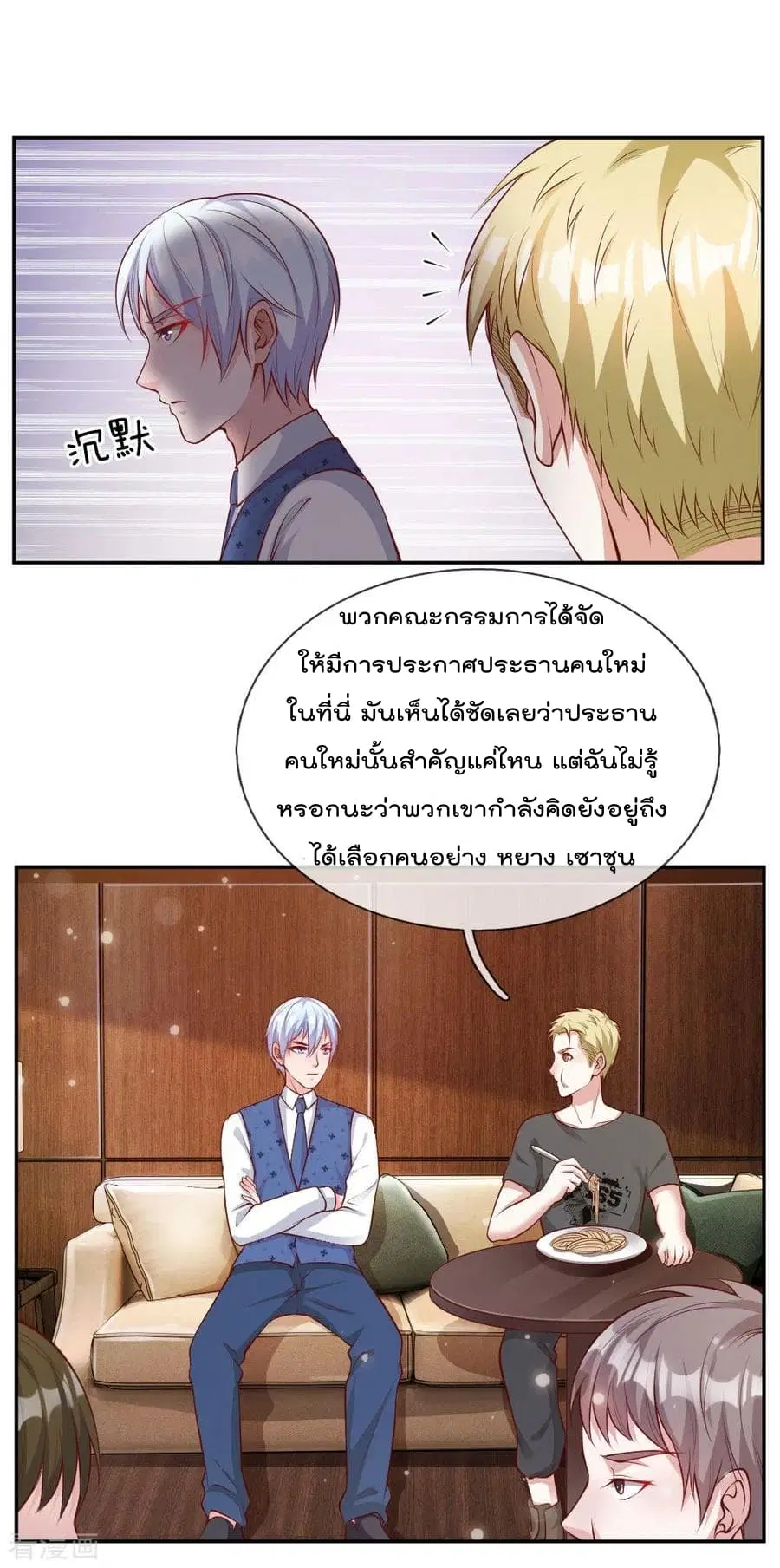 I’m the Great Immortal ตอนที่ 21 หน้า 10