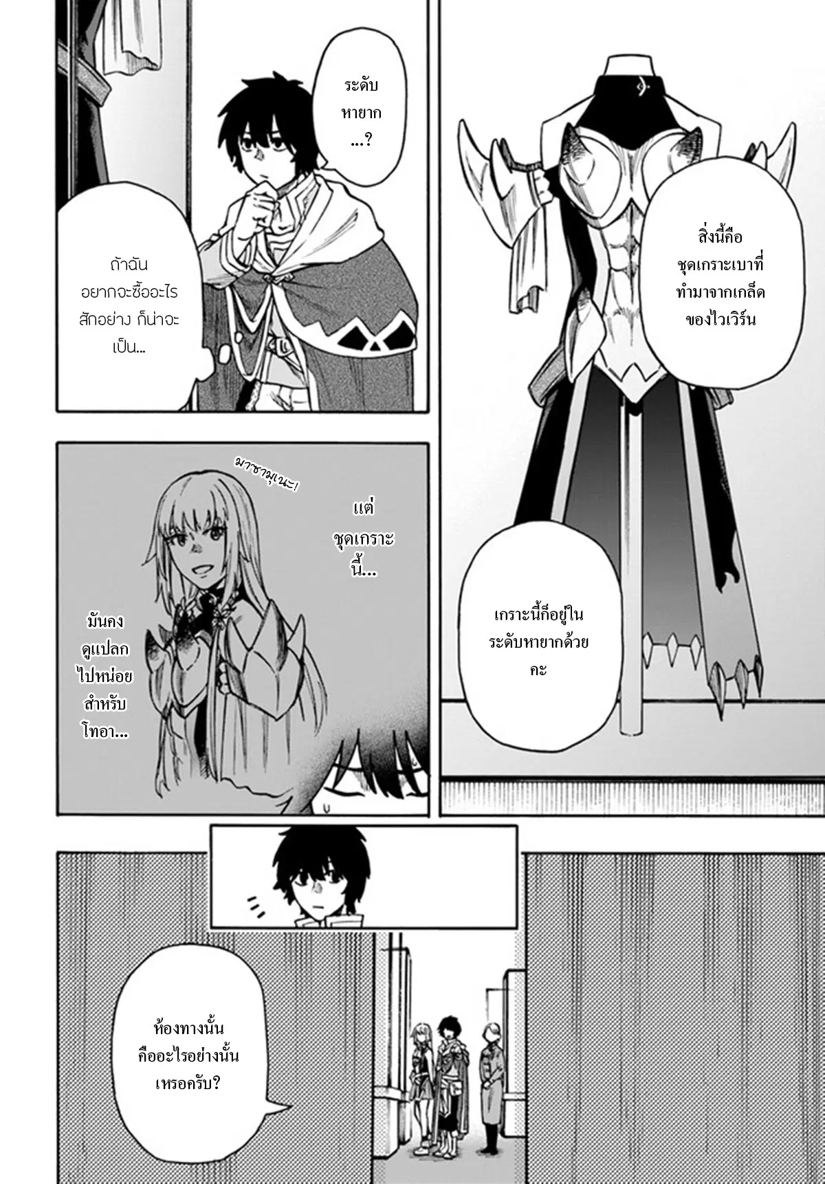 Nito no Taidana Isekai Shoukougun – กลุ่มอาการต่างโลกที่เกียจคร้านของนิโตะ ตอนที่ 20.1 หน้า 9
