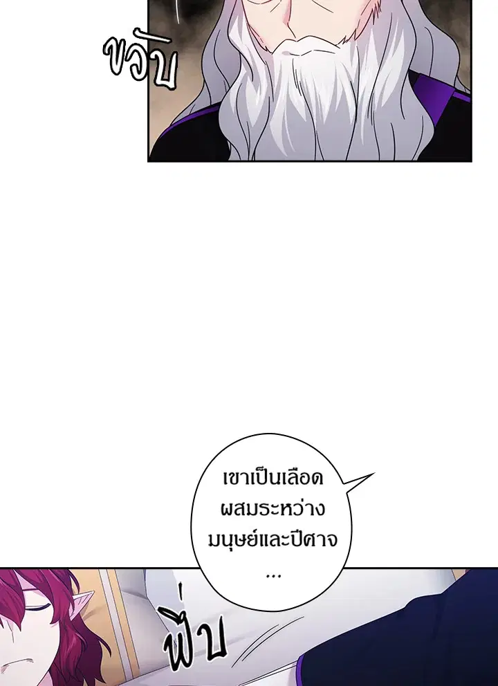 Satan’s Bride ตอนที่ 141 หน้า 53
