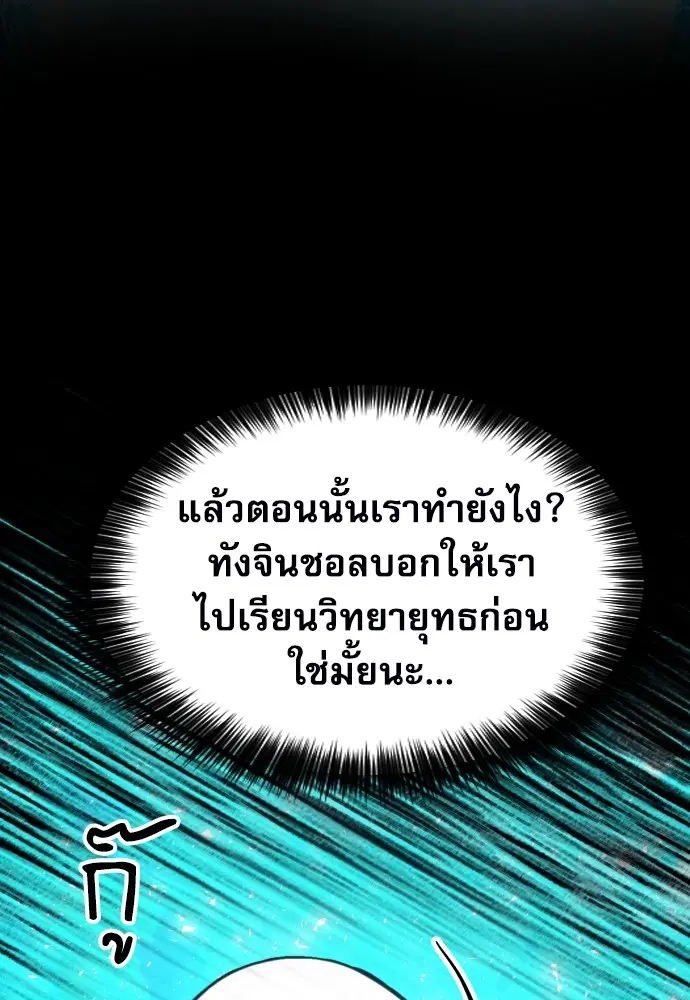 The Druid of Seoul Station ตอนที่ 161 หน้า 71