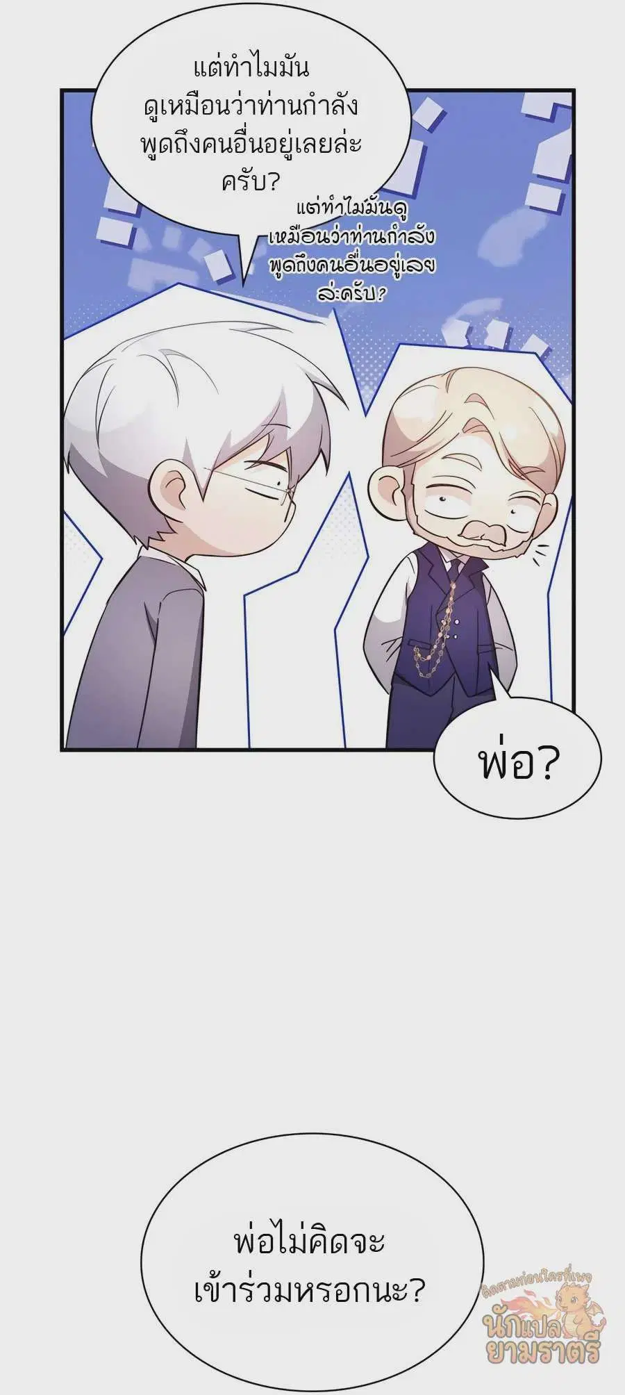 My Lucky Encounter From The Game Turned Into Reality ตอนที่ 59 หน้า 14