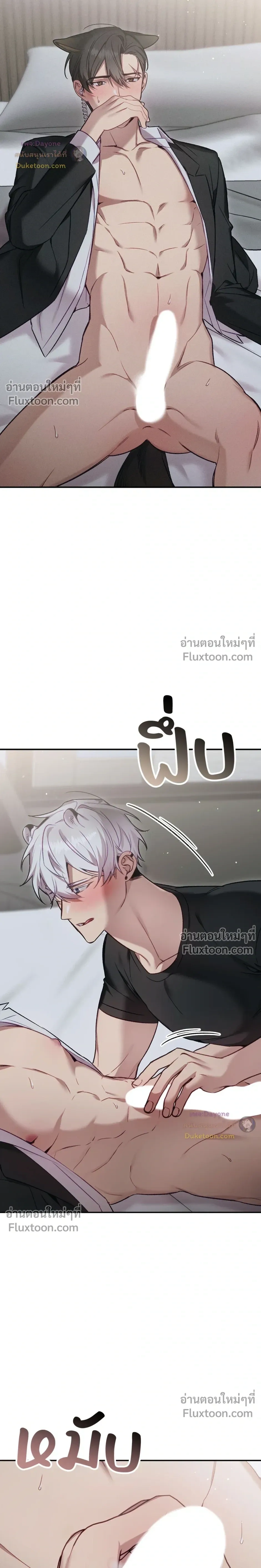 More Than Love, Mr. Bodyguard – มากกว่ารัก นายบอดีการ์ด ตอนที่ 2 หน้า 6