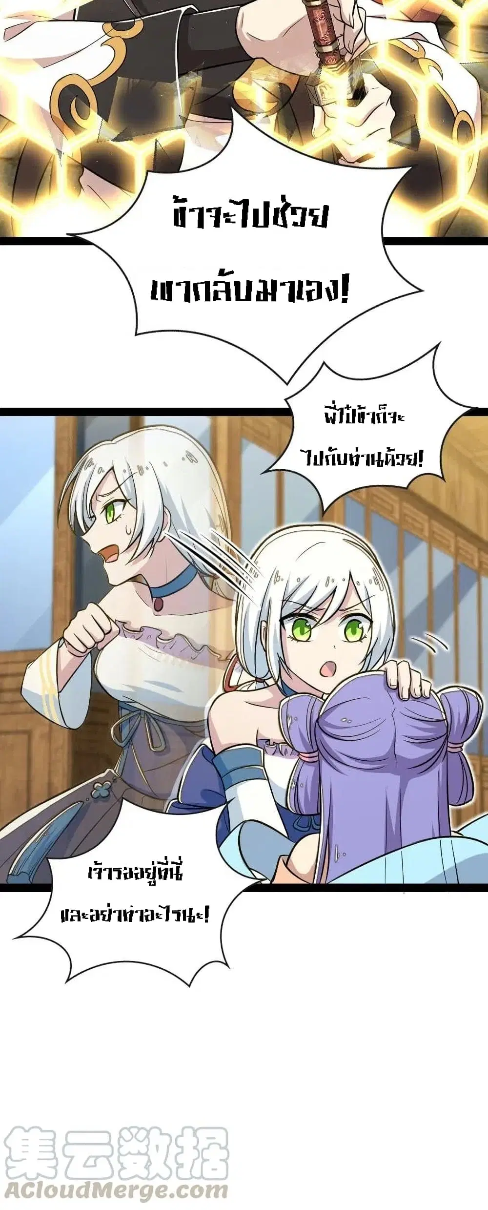 The Martial Emperor’s Life After Seclusion ตอนที่ 46 หน้า 22