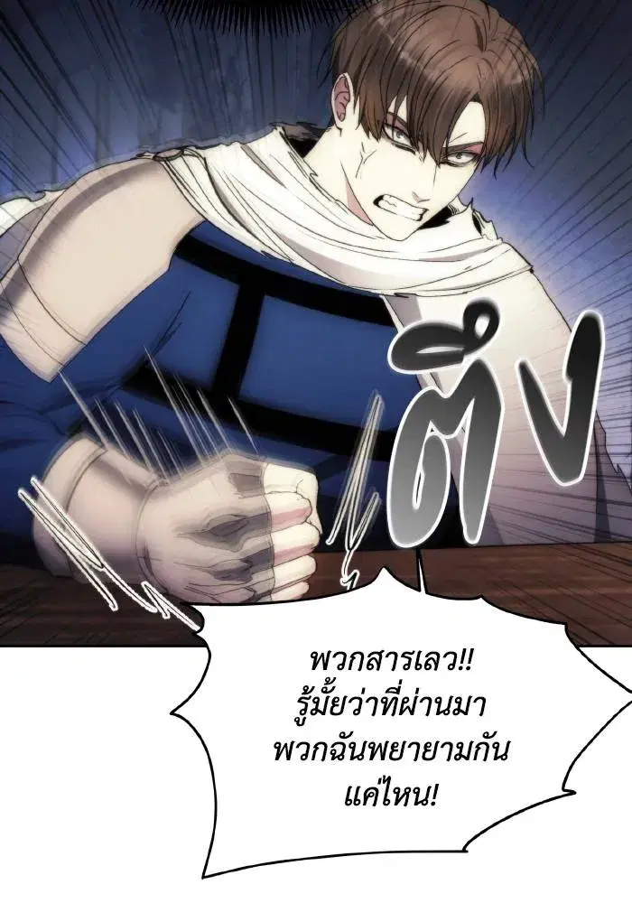 How to Live as a Villain ตอนที่ 95 หน้า 76
