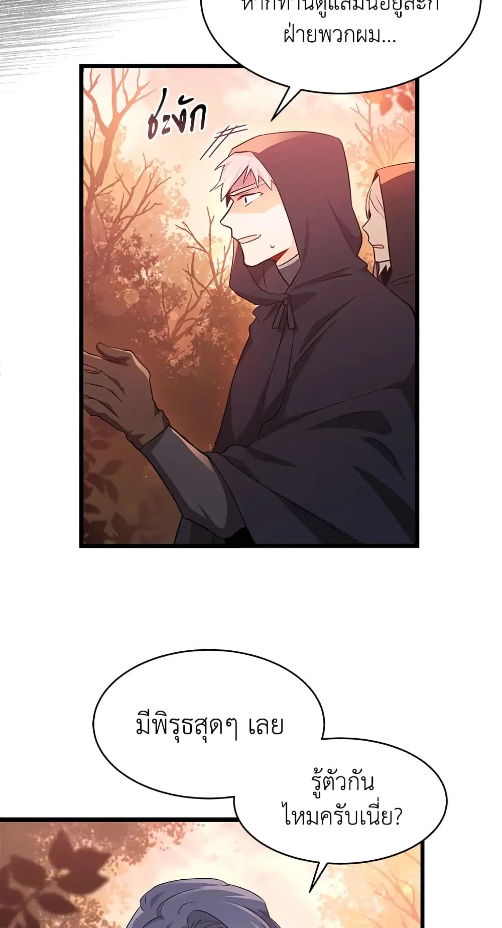 The Symbiotic Relationship Between a Panther and a Rabbit ตอนที่ 12 หน้า 16