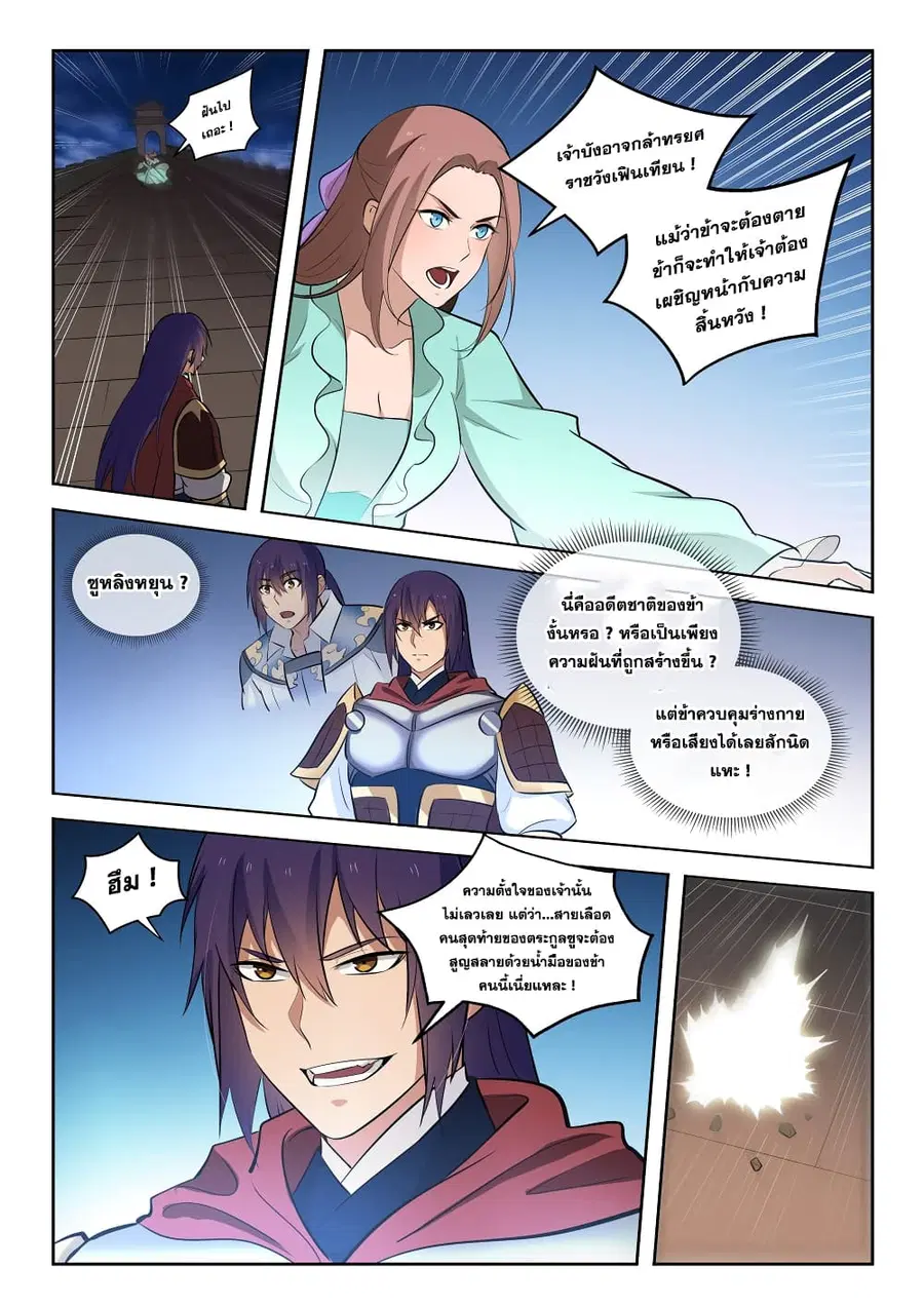 Bailian Chengshen ตอนที่ 283 หน้า 12