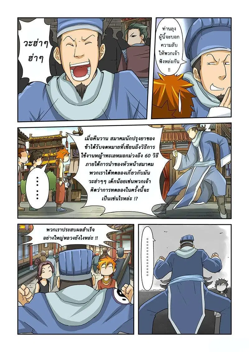 Tales of Demons and Gods ตอนที่ 29 หน้า 5