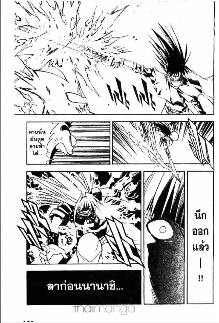 MÄR ตอนที่ 106 หน้า 14