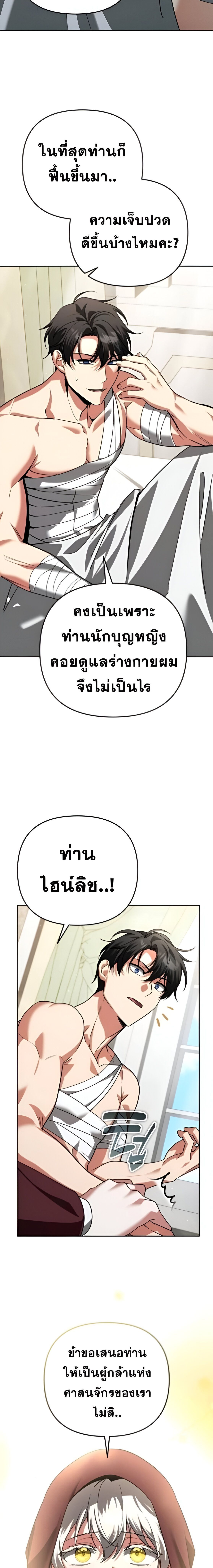 Sovereign of the Infinite Clones ร่างโคลนของฉันกำลังกลายเป็นตำนาน ตอนที่ 34 หน้า 19