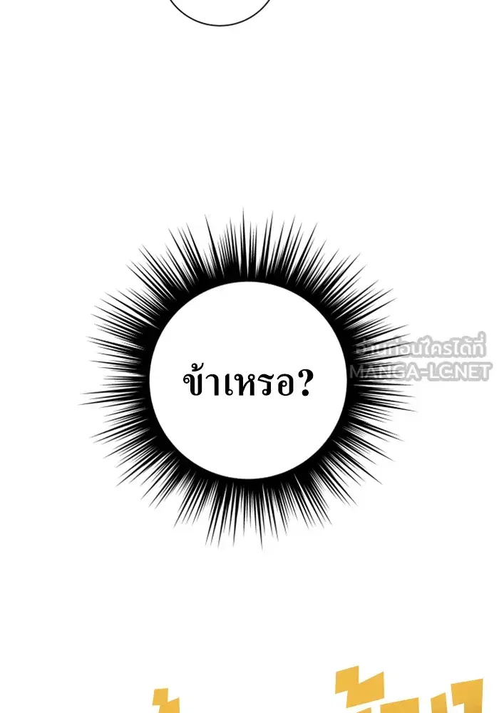 Your Throne ตอนที่ 146 หน้า 135