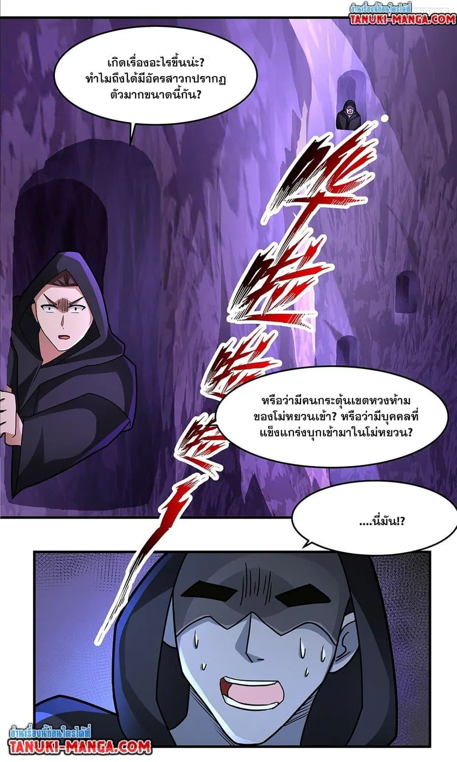 Martial Peak ตอนที่ 3758 หน้า 11