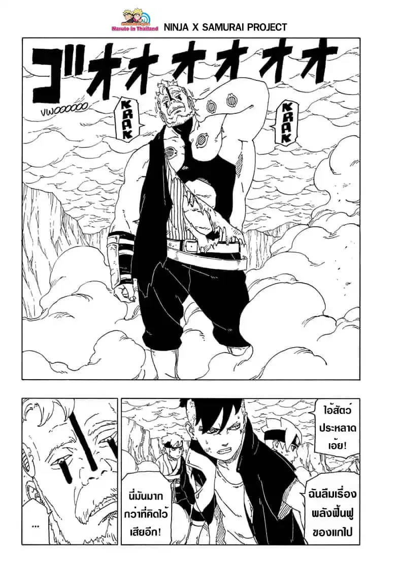 Boruto: Naruto Next Generations – โบรูโตะ: นารูโตะ เน็กซ์ เจนเนเรชั่น ตอนที่ 41 หน้า 36