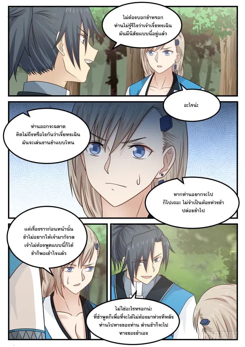 Martial Peak ตอนที่ 81 หน้า 16