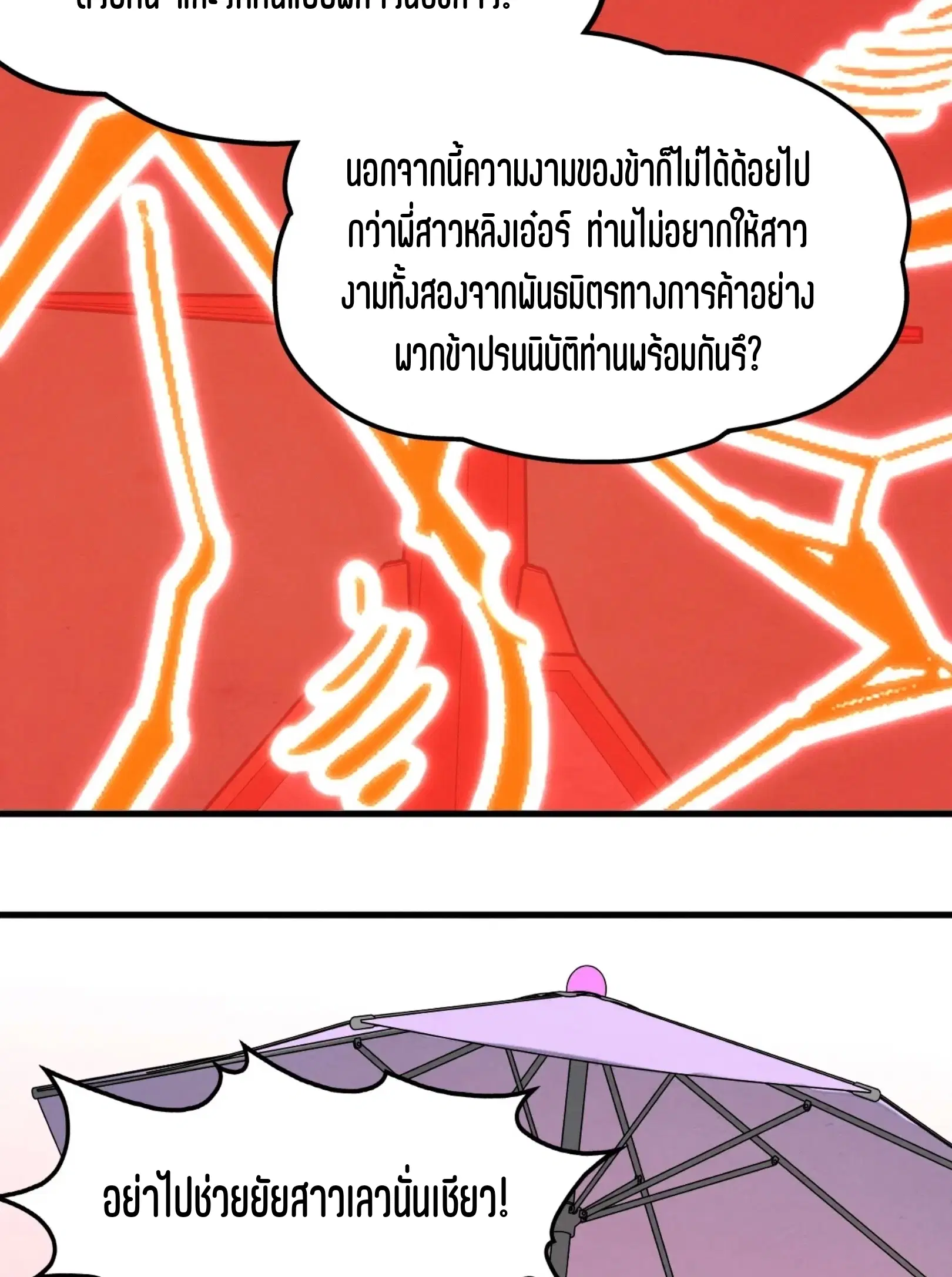 The Eternal Supreme ตอนที่ 264 หน้า 33