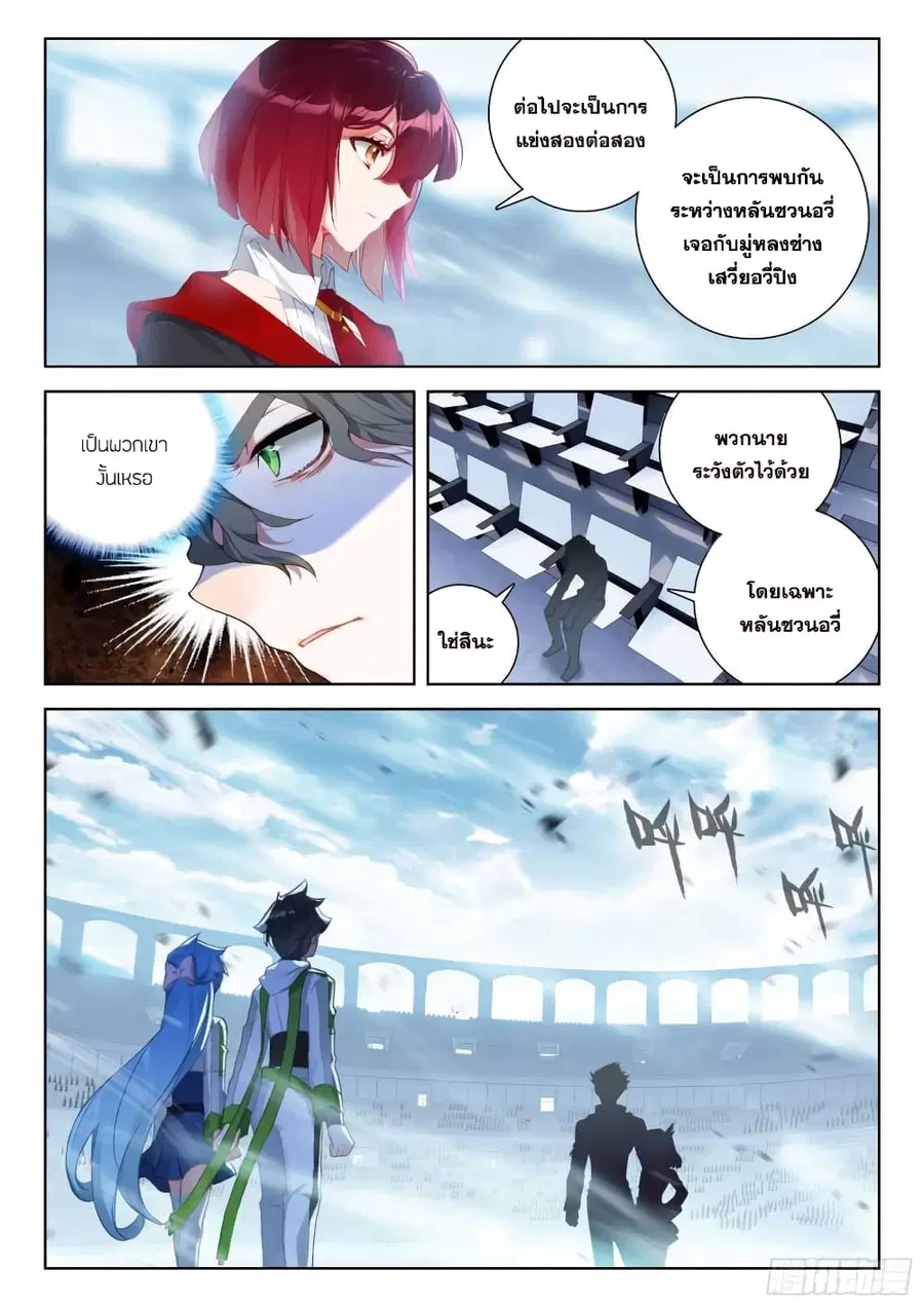 Douluo Dalu IV ตอนที่ 315 หน้า 14