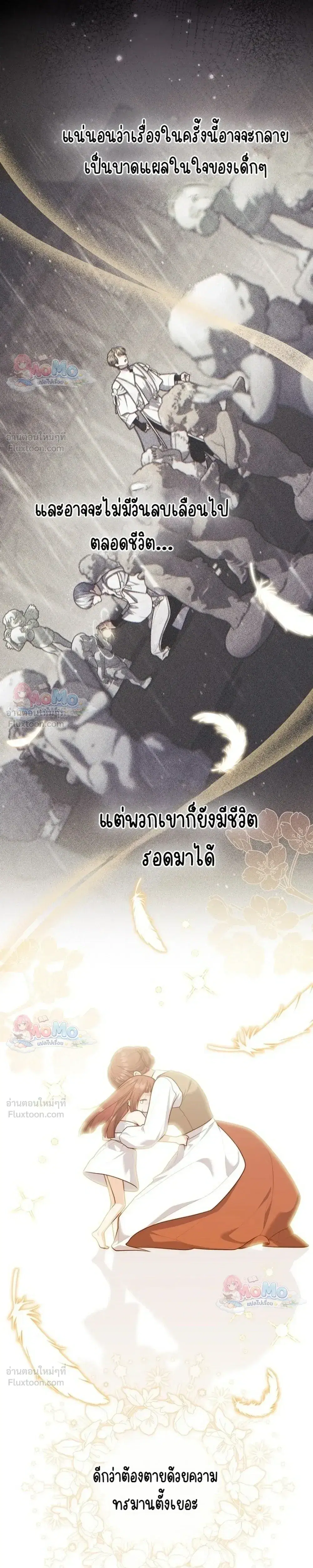 Fortune-Telling Lady ตอนที่ 162 หน้า 19