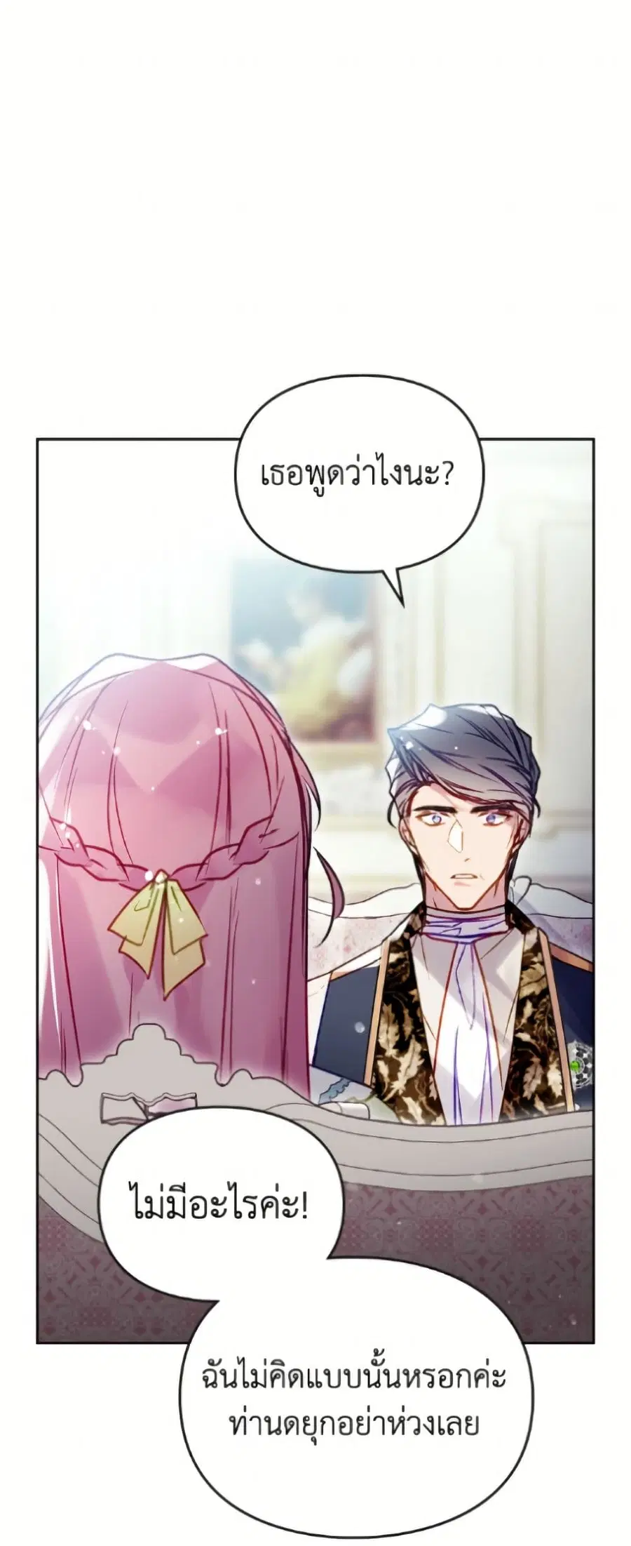 Death Is The Only Ending For The Villainess ตอนที่ 190 หน้า 18