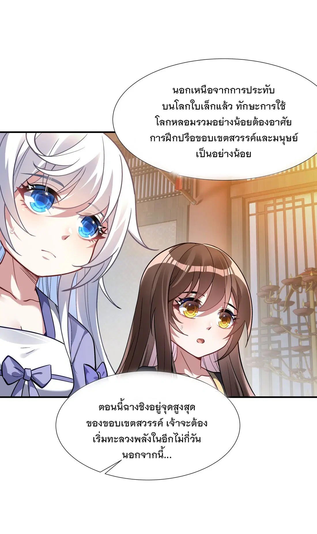 My Female Disciples are all Future Masters of the Heavens ตอนที่ 85 หน้า 42
