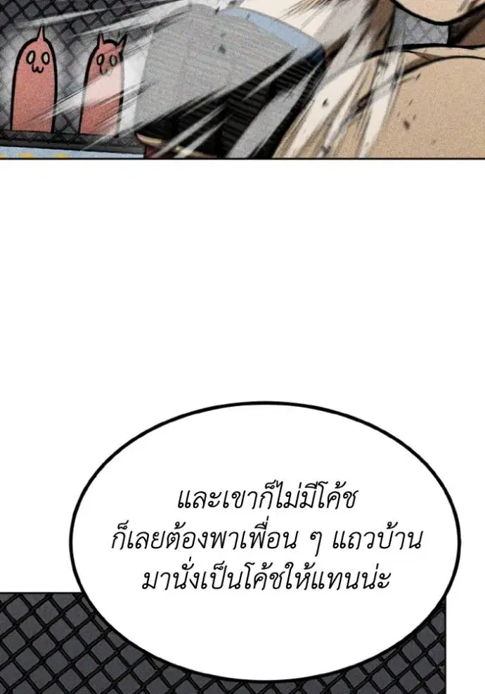 King of the Octagon ตอนที่ 135 หน้า 95