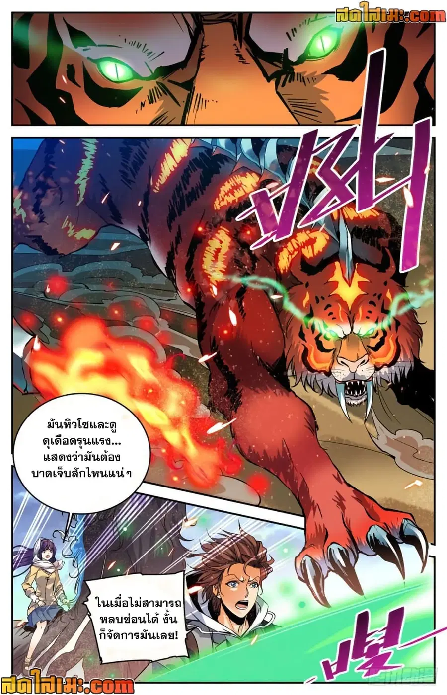 Versatile Mage ตอนที่ 314 หน้า 5