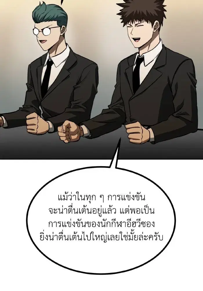 King of the Octagon ตอนที่ 77 หน้า 5
