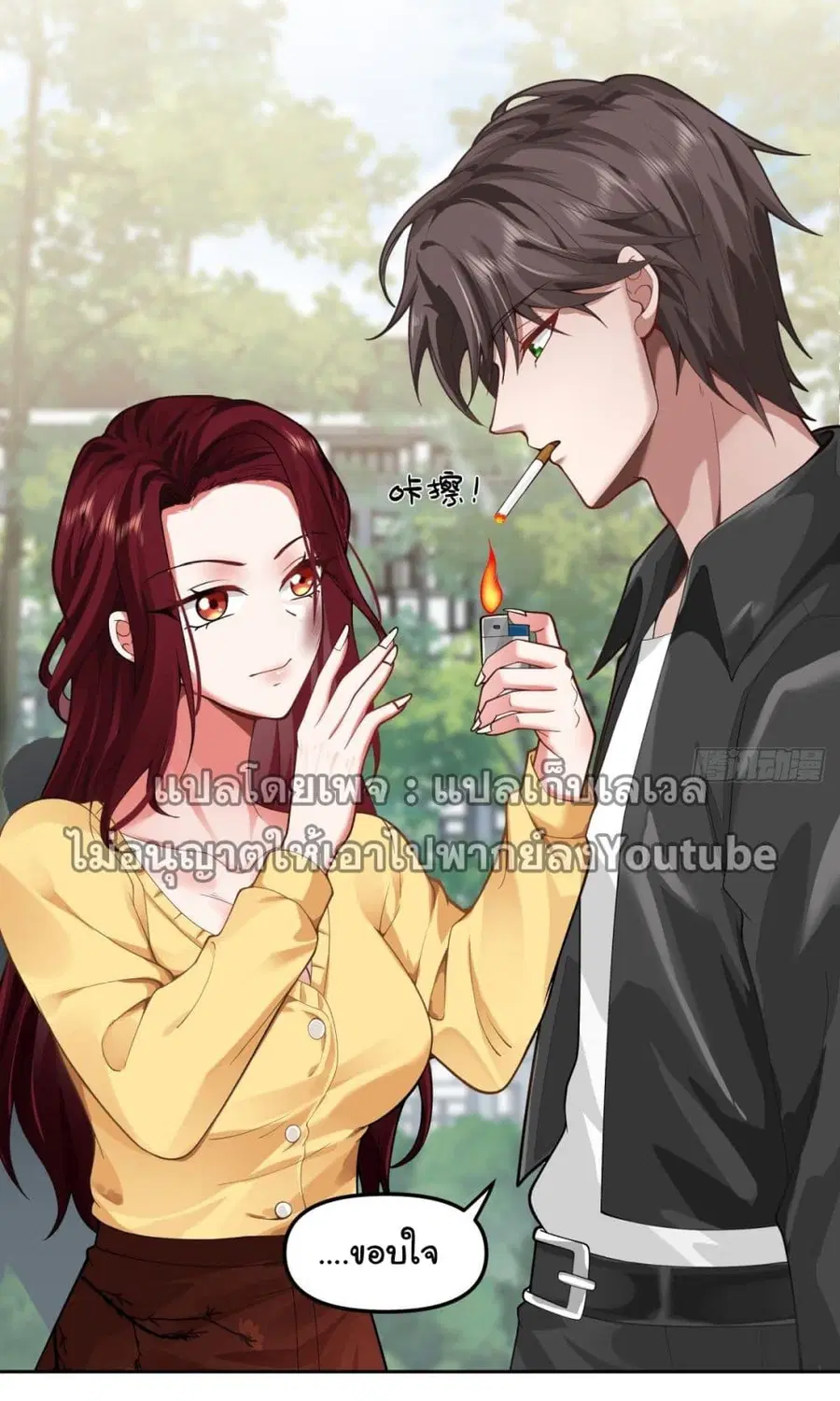 I Really Don’t Want to be Reborn ตอนที่ 34 หน้า 48