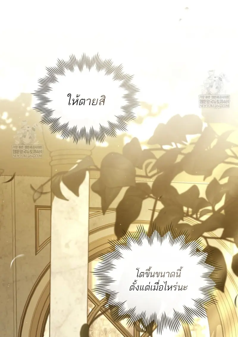 Reborn as the Enemy Prince เกิดใหม่เป็นเจ้าชายในประเทศศัตรู ตอนที่ 96 หน้า 63