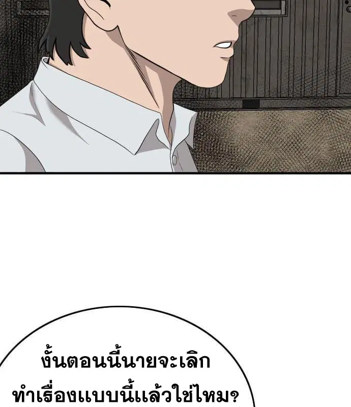 Bad Guy ตอนที่ 160 หน้า 222